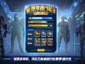 三角洲行动赛季通行证奖励全解析