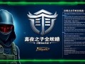 三角洲行动，黑夜之子挑战全攻略