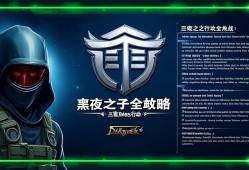 三角洲行动，黑夜之子挑战全攻略