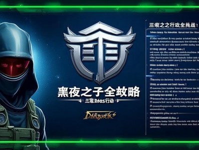 三角洲行动，黑夜之子挑战全攻略