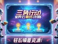 三角洲行动星界云搬砖攻略，轻松赚取资源！