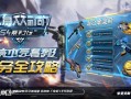 三角洲行动S4赛季任务全攻略，轻松拿奖励！