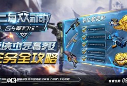 三角洲行动S4赛季任务全攻略，轻松拿奖励！