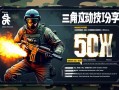 三角洲行动喷火兵实战应对技巧分享